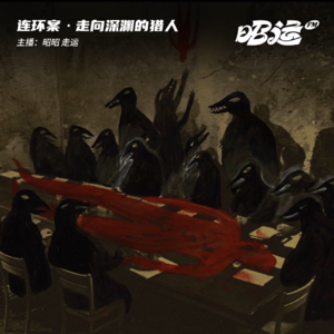 迷雾中迈向深渊的“猎人”