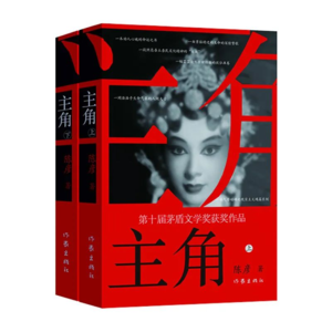 文澜读书岛143期 | 忆秦娥的奋斗，听主角说《主角》