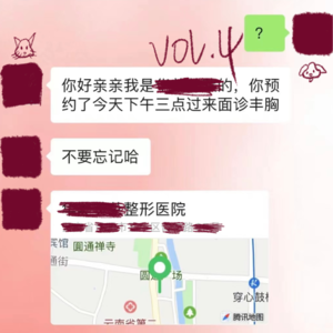 Vol.4 整形医院连续八年叫我去隆胸