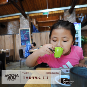 日常 餐厅 英文（二） Useful English Phrases for the Restaurant