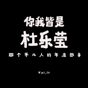 VOL.16：如何写出属于自己的年度总结？2023版