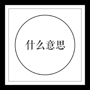 Vol.4 We are one:从妇女权益保护法修订看中国反家暴