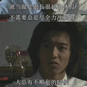 2.裸辞：把低谷期当做神赐予的悠长假期