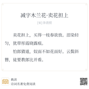 09李清照《减字木兰花》-像易安一样经营幸福的婚姻