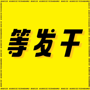 3｜面对亲人离世，我们该如何真正说再见？