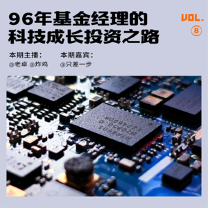 96年基金经理的科技成长投资之路