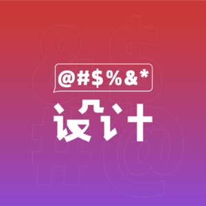 瞎说设计16《对话神经符号AI科学家|你想从商店购买什么样的虚拟人》