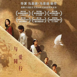 与爱同行|印度小众电影《云端之上》 身处泥泞 心向云端