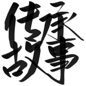 Vol.03传承的故事