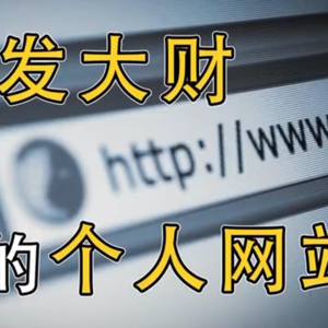 只有一个人经营的网站，访问量过亿，最后卖了一亿美元