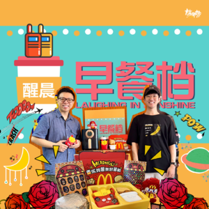 41. 友情无限好，要珍惜"陪你癫"的纯真老友（本期癫到Gap）| 粤语 - 20240527