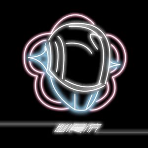 聊养院04：庞宽的 Synth Pop 人生 ~！