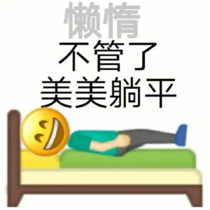 有多少存款才可以躺平？
