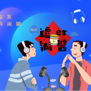 #061 春日特辑：真应该早点开始健身和恋爱！