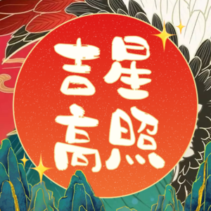 民俗文化 | 职业道士清明秘籍:祖先祭的好,一年没烦恼