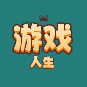 心理咨询师+DeepSeek：人生如(游)戏？