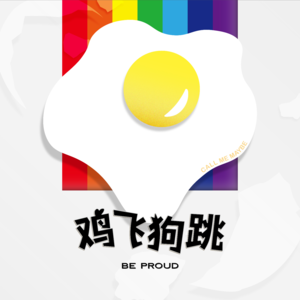 08 - 我爱你，你爱他，他爱我