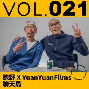 跑步FM vol.021 来都来了系列之袁员，户外影像从业者入行到发展，过往与将来，兴奋与有趣的从业经历