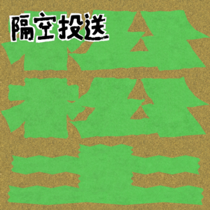 EP07 重新出发,松土一夏