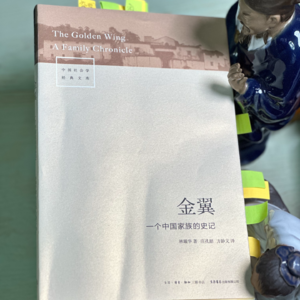 ￥13狠书解构《金翼》人类学家是如何解读风水命运的