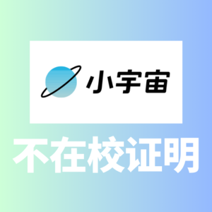 不在校证明：班级里的“圈子”文化让我不想去学校