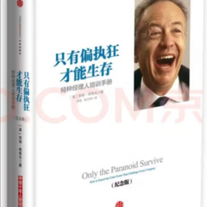 七日读三十二阶“只有偏执狂才能生存” 铁峰✖️张巍