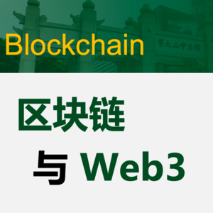 区块链与Web3 | 前沿分享