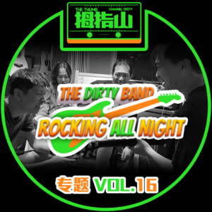 专题vol.16 拇指山乐队的夏天Rocking All Night