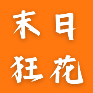 Vol.8 50 样居家好物推荐：卧室、浴室、客厅、厨房舒适过日子的松弛感秘密找到了！