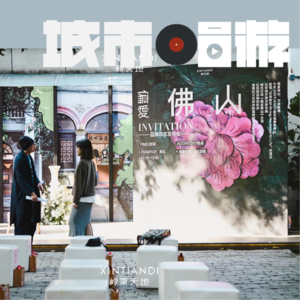 104. 爱一座城，如爱一个人，「偏爱佛山」杂志的城市情书