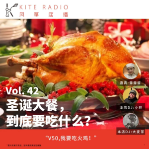 Vol.42|圣诞大餐，到底要吃什么？