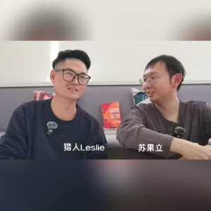 做好AI产品经理，到底什么最重要|对谈连续创业者苏果立Chris