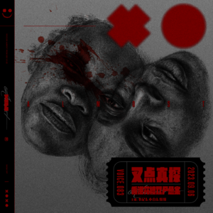 083.叉点真探-香港花槽双尸悬案