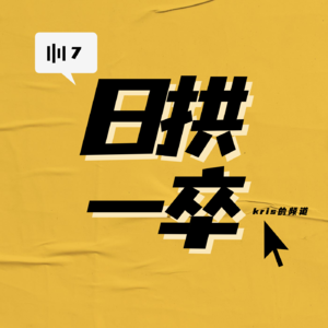 Vol.51如何学会“深度休息”，获得反哺生产的软技能？