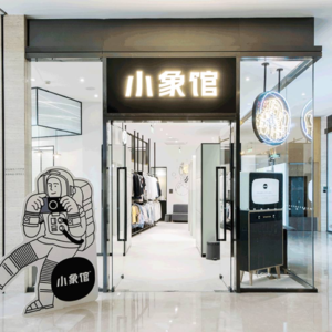 Vol.54 小象馆创始人说 | 其实我真的想劝女孩子不要轻易创业