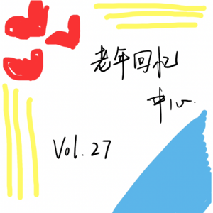 噗，是我心里那口井在涌动