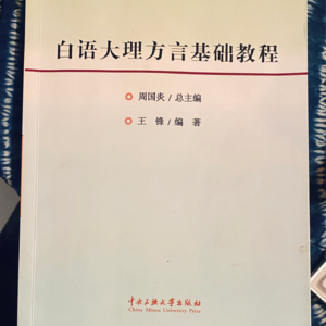 番外：新白文简单教学