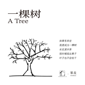 短歌赛专题丨一棵树组：做一个“心血来潮自然爱好者”也很棒！