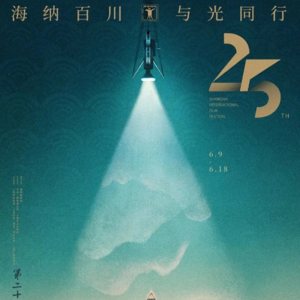 bc.「SIFF2023·十日谈」第0天 | 抢票成果汇报&小撇步