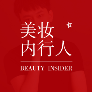 抖音变天了！盘点将被流量抛弃的9类博主和10类品牌｜华妆会抱爷 创见Vol.17