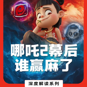 《哪吒2》背后，光线传媒的逆袭之路