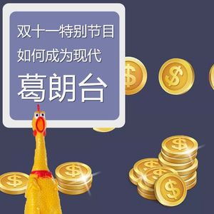 vol.302【双十一特别节目，如何成为现代葛朗台】