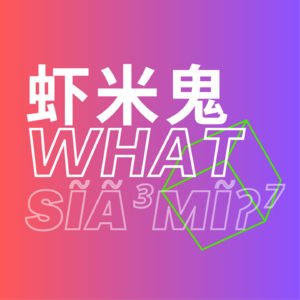 我的人生没什么好哔掉的|闲聊闽南女孩的出走与归来