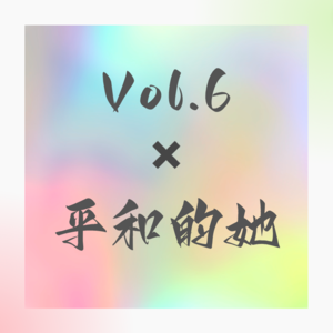 Vol.6 100个她｜杉哥✖️去爱去体验，去享受每一个当下