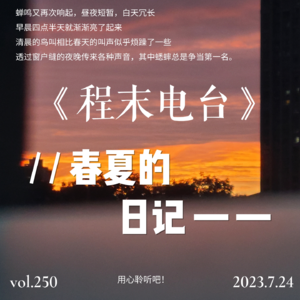 Vol.1 春夏的日记