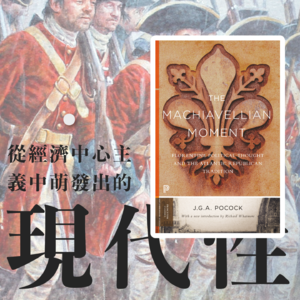 FlipRead | 美德与欲望：商人成为公民范式与富人伦理《马基雅维里时刻》