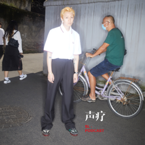 声疗 SL.podcast 77 - BIGLOCO