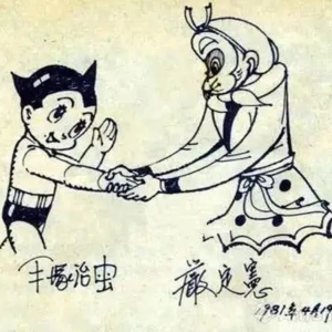 第三十二期《上美影宇宙》上