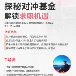 求职分享E3|对冲基金|应届生年薪$350k,碾压大摩、高盛……