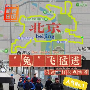 EP162: 和66大狗熊聊轨迹跑：谁说跑者不是艺术家？